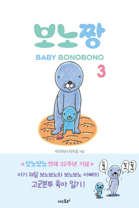 보노짱 3(양장본 HardCover)
