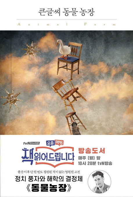 동물 농장(큰글씨)