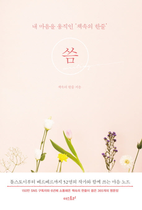 씀(리커버 에디션)(양장본 Hardcover)