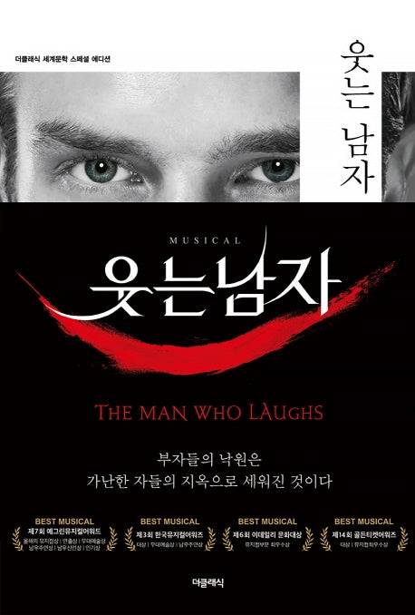 웃는 남자(1-3권 합본)(더클래식 세계문학 스페셜 에디션)