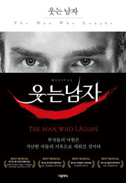 웃는 남자(더클래식 세계문학 프리미엄 에디션)(양장본 Hardcover)