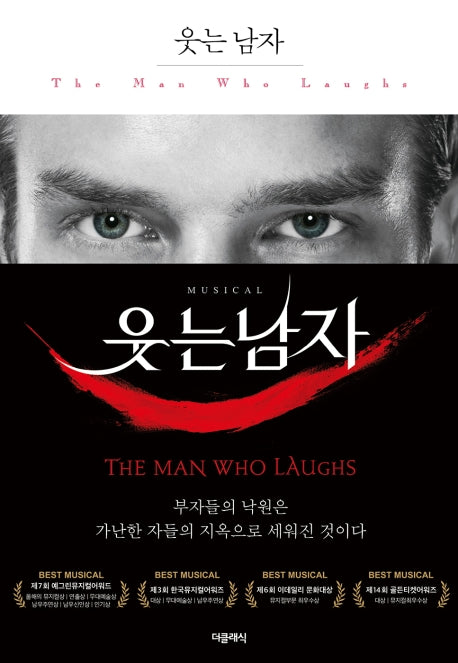 웃는 남자(더클래식 세계문학 프리미엄 에디션)(양장본 Hardcover)