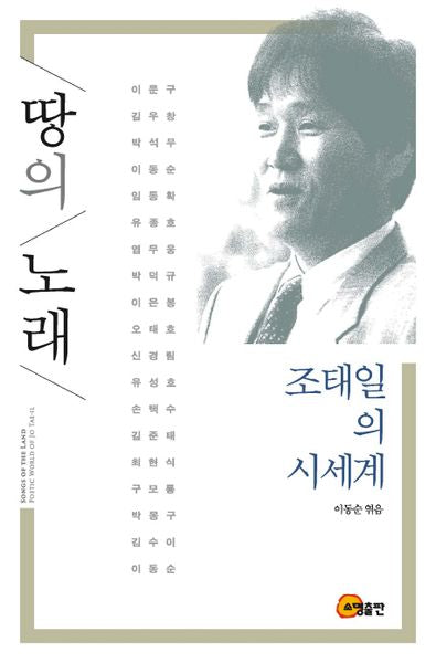 땅의 노래(양장본 HardCover)