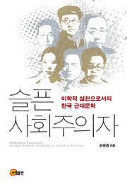슬픈 사회주의자