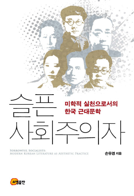 슬픈 사회주의자