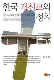 한국 개신교와 정치
