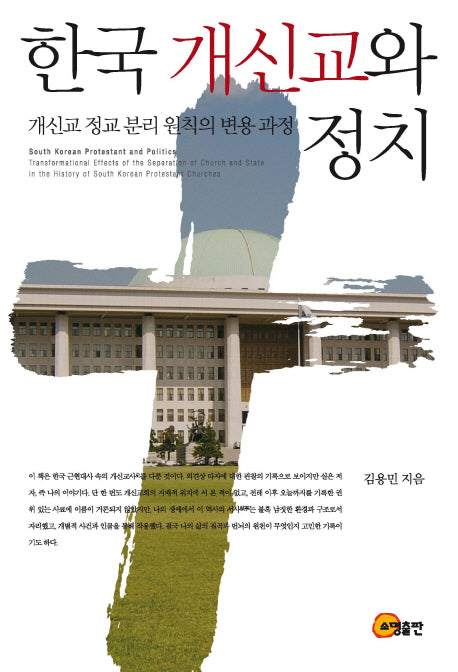 한국 개신교와 정치