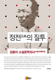 정전의 질투(양장본 Hardcover)