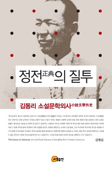 정전의 질투(양장본 Hardcover)
