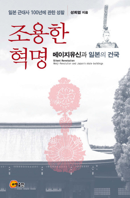 조용한 혁명(2판)(양장본 HardCover)