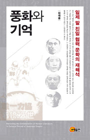풍화와 기억(양장본 HardCover)