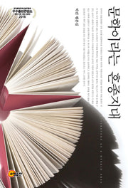 문학이라는 혼종지대