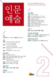 무크지 인문예술 제2집(2016)