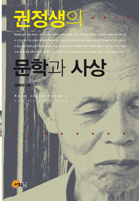 권정생의 문학과 사상(양장본 HardCover)