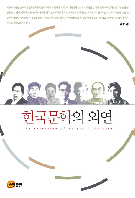 한국문학의 외연