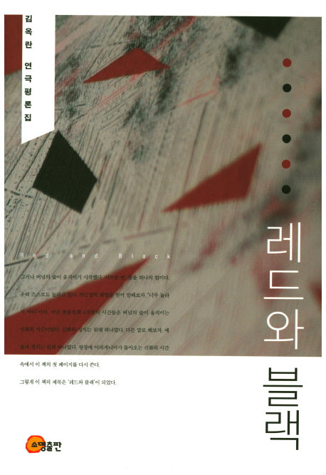 레드와 블랙(반양장)