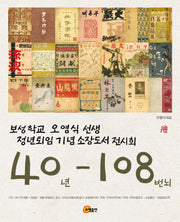 40년 108번뇌