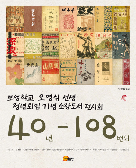 40년 108번뇌