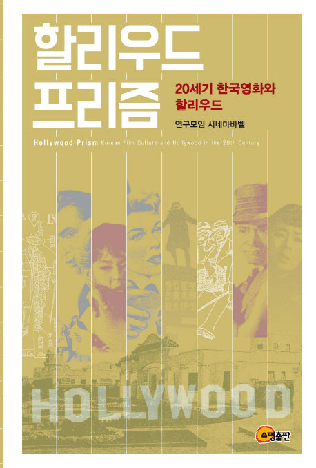 할리우드 프리즘
