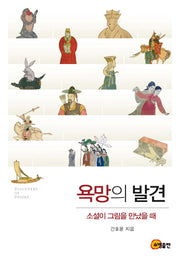 욕망의 발견