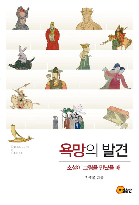 욕망의 발견