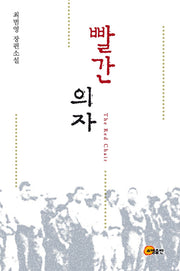 빨간의자