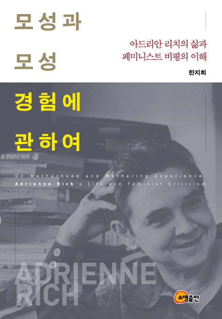 모성과 모성 경험에 관하여