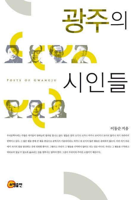 광주의 시인들(반양장)