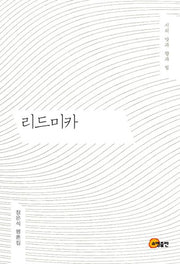 리드미카