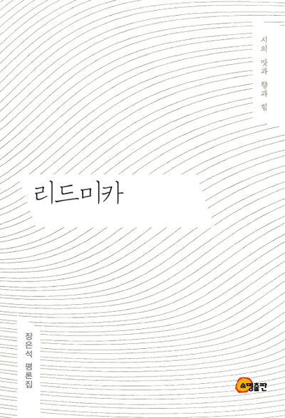 리드미카
