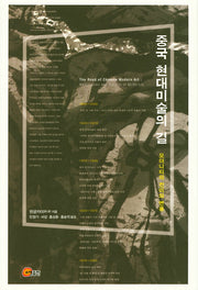 중국 현대미술의 길(양장본 Hardcover)