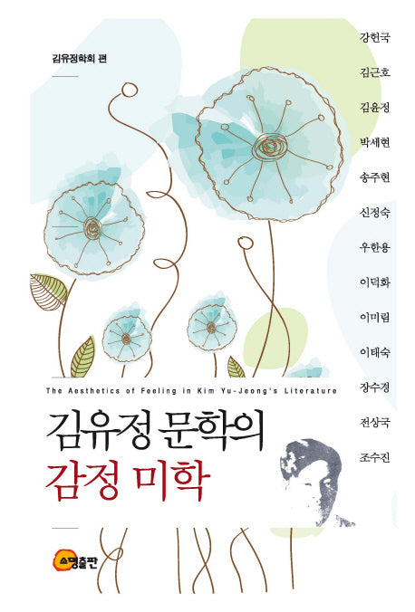 김유정 문학의 감정미학(양장본 Hardcover)