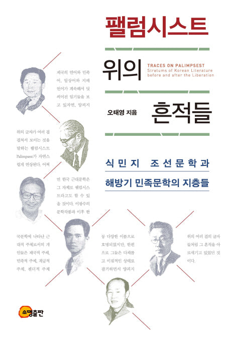팰럼시스트 위의 흔적들(양장본 HardCover)