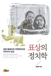 표상의 정치학