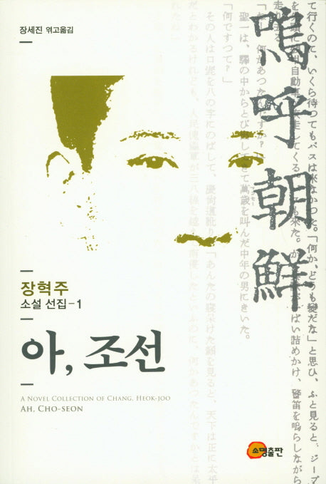 아, 조선