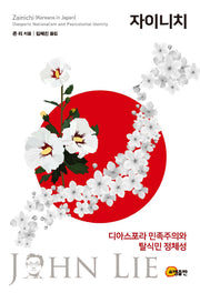 자이니치