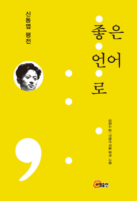 좋은 언어로