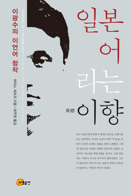 일본어라는 이향(양장본 HardCover)