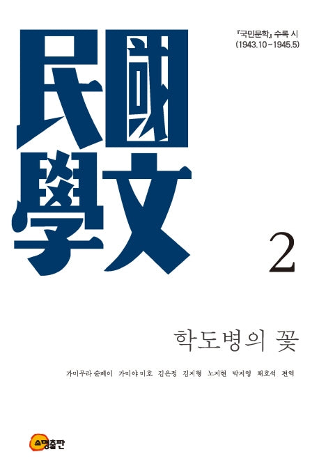 학도병의 꽃