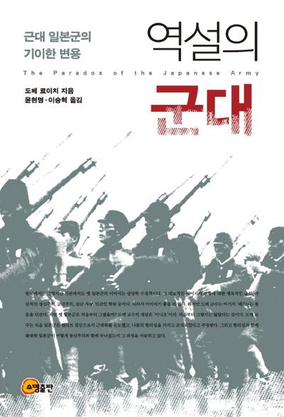 역설의 군대