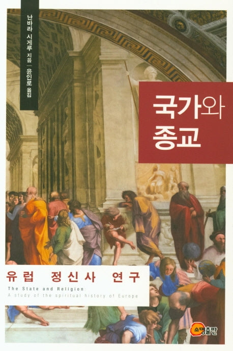 국가와 종교