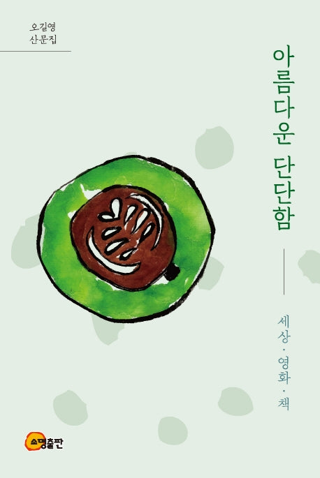 아름다운 단단함