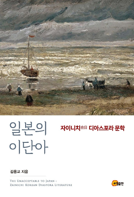 일본의 이단아