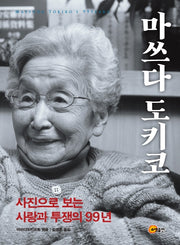 마쓰다 도키코
