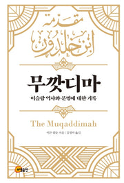 무깟디마(양장본 Hardcover)