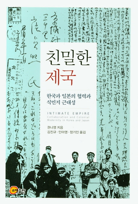 친밀한 제국