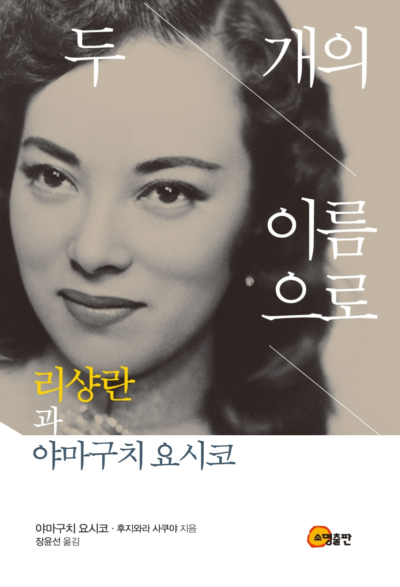 두 개의 이름으로