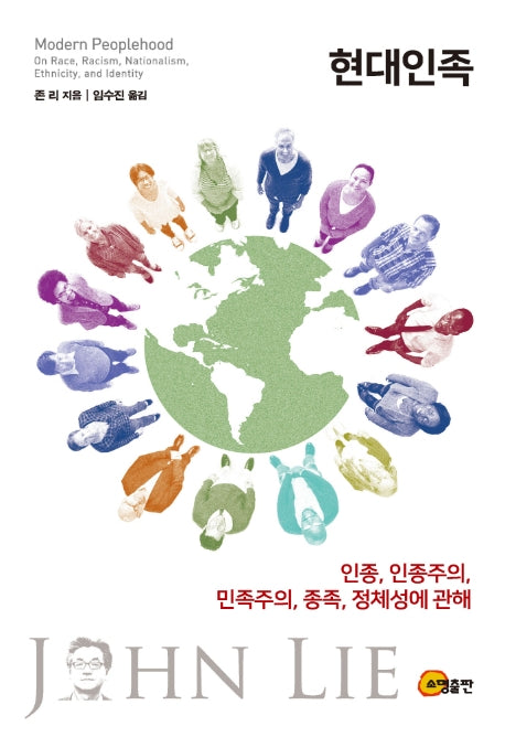 현대인족