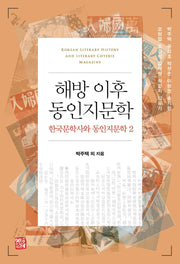 해방 이후 동인지문학
