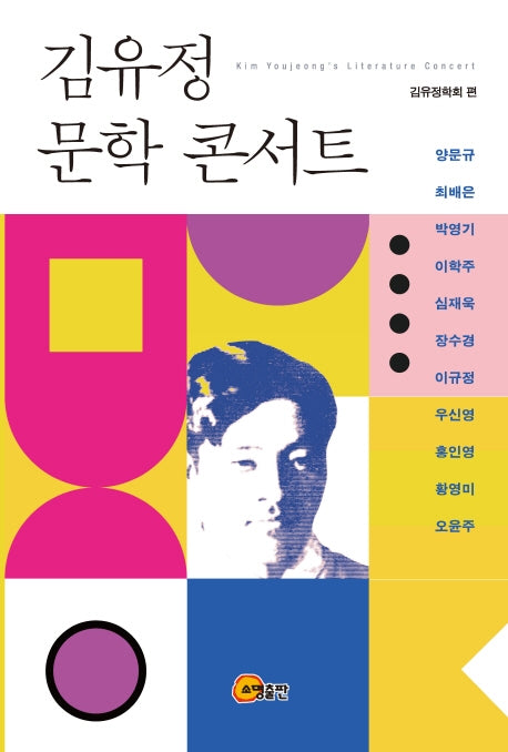 김유정 문학 콘서트(양장본 Hardcover)